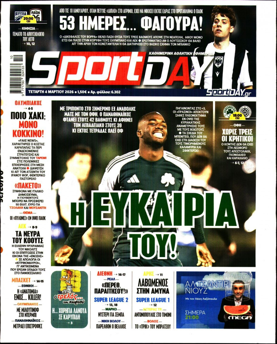 Πρωτοσέλιδο Εφημερίδας - Sportday - 2026-03-04