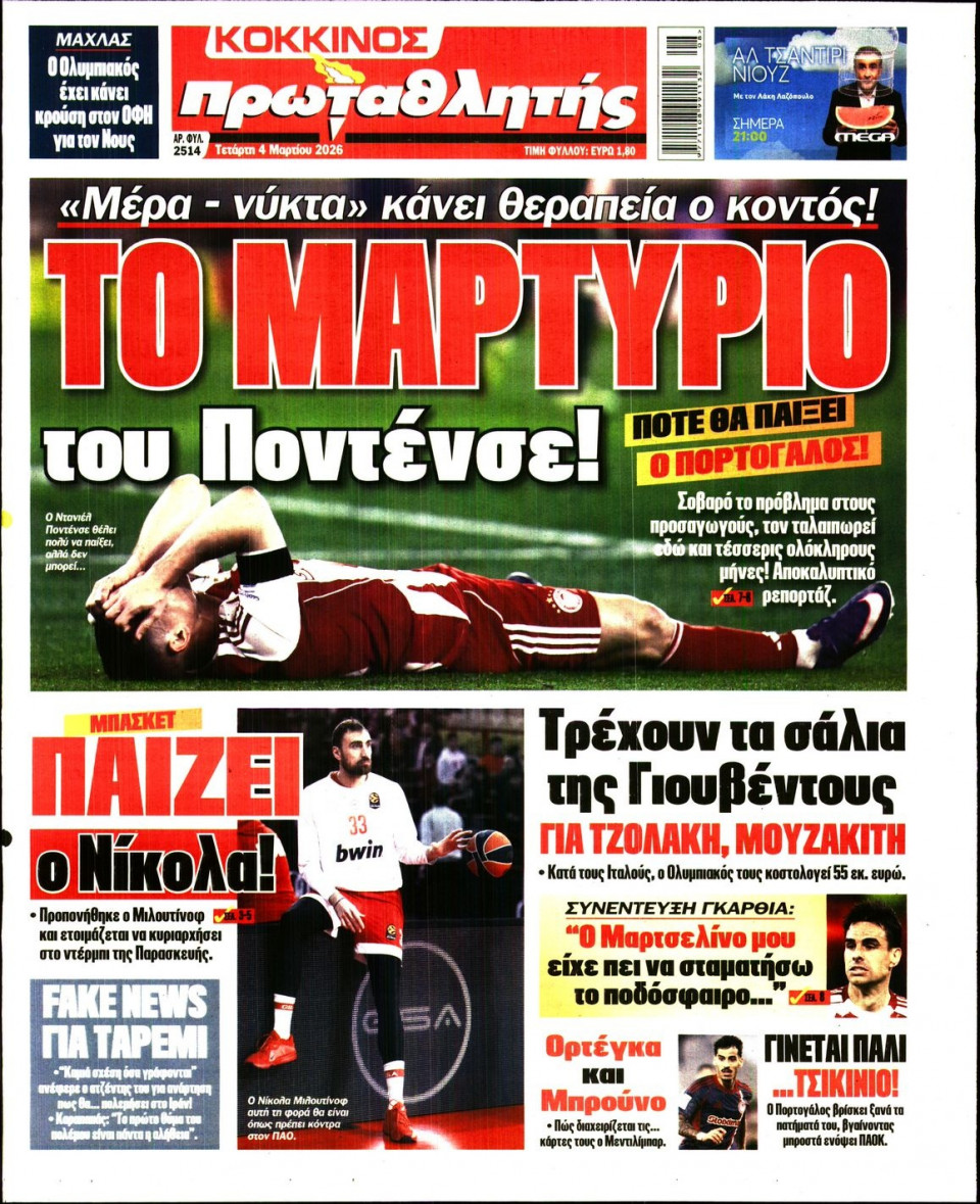 Πρωτοσέλιδο Εφημερίδας - Πρωταθλητής - 2026-03-04