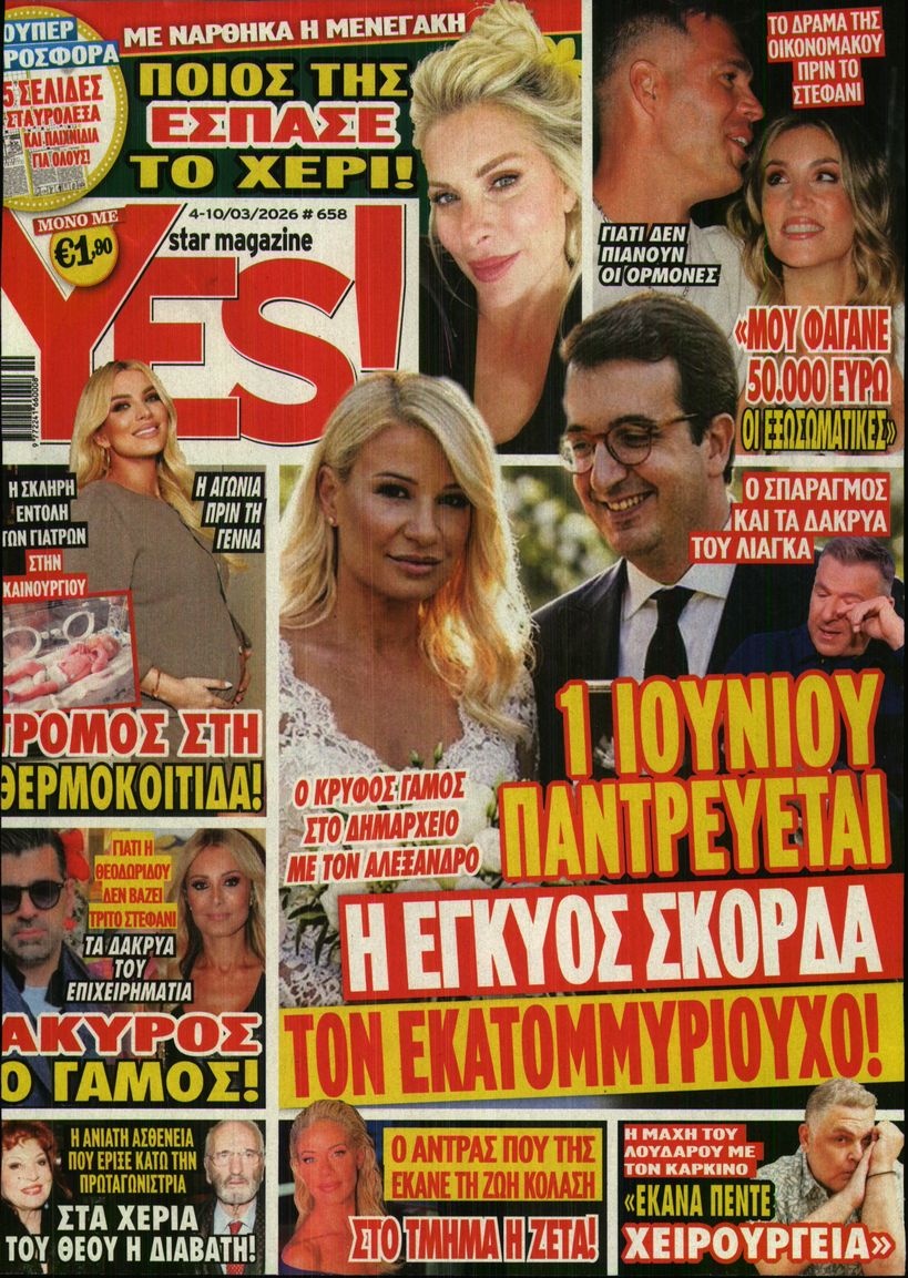 Πρωτοσέλιδο Εφημερίδας - YES - 2026-03-04
