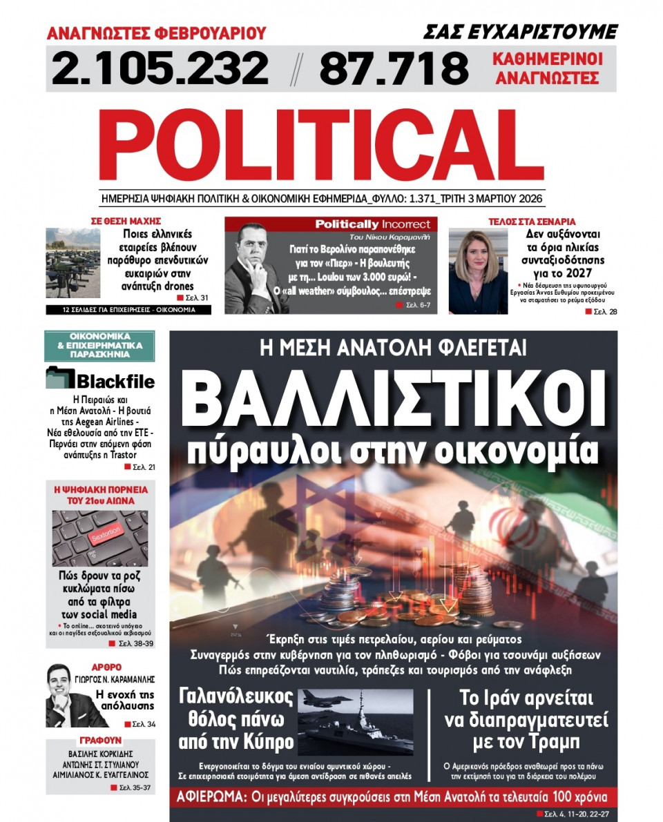 Πρωτοσέλιδο Εφημερίδας - Political - 2026-03-04