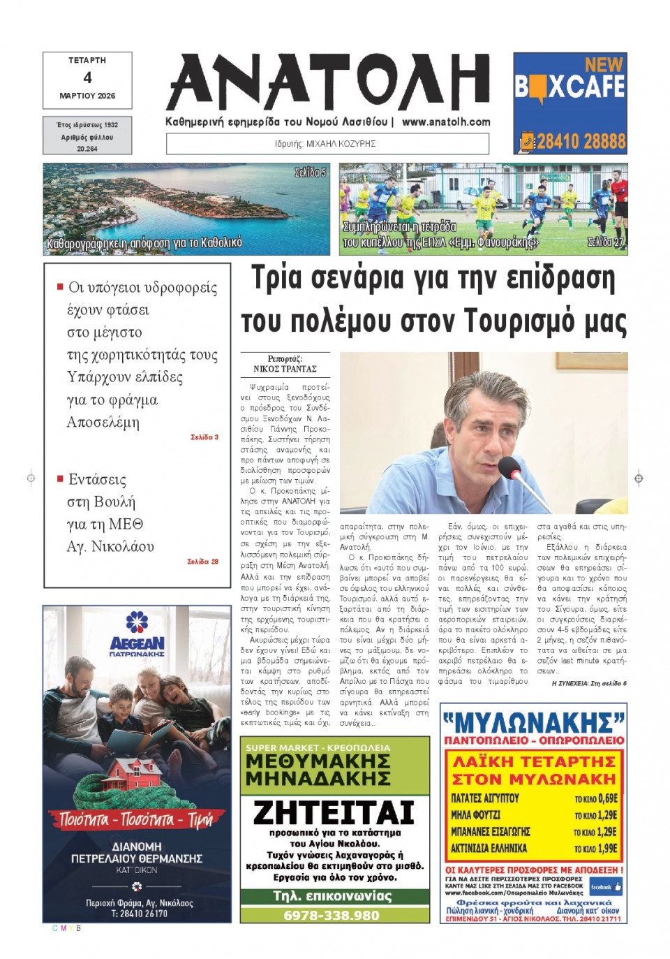 Πρωτοσέλιδο Εφημερίδας - Ανατολή Λασιθείου - 2026-03-04