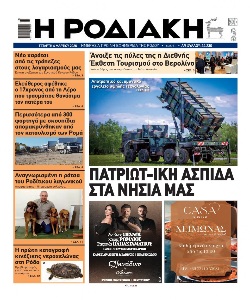 Πρωτοσέλιδο Εφημερίδας - Ροδιακή - 2026-03-04