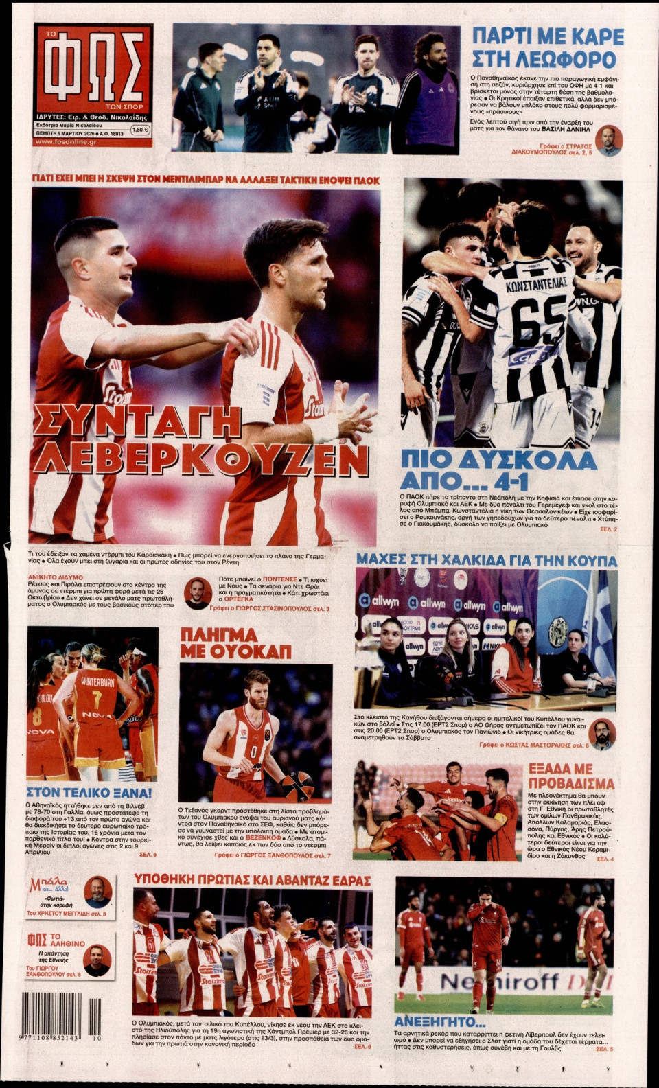 Πρωτοσέλιδο Εφημερίδας - Φως των Σπορ - 2026-03-05