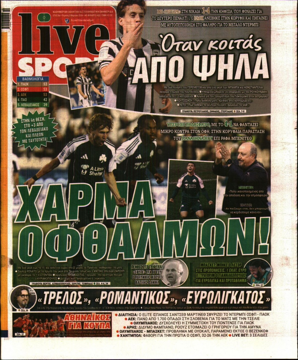 Πρωτοσέλιδο Εφημερίδας - Live Sport - 2026-03-05