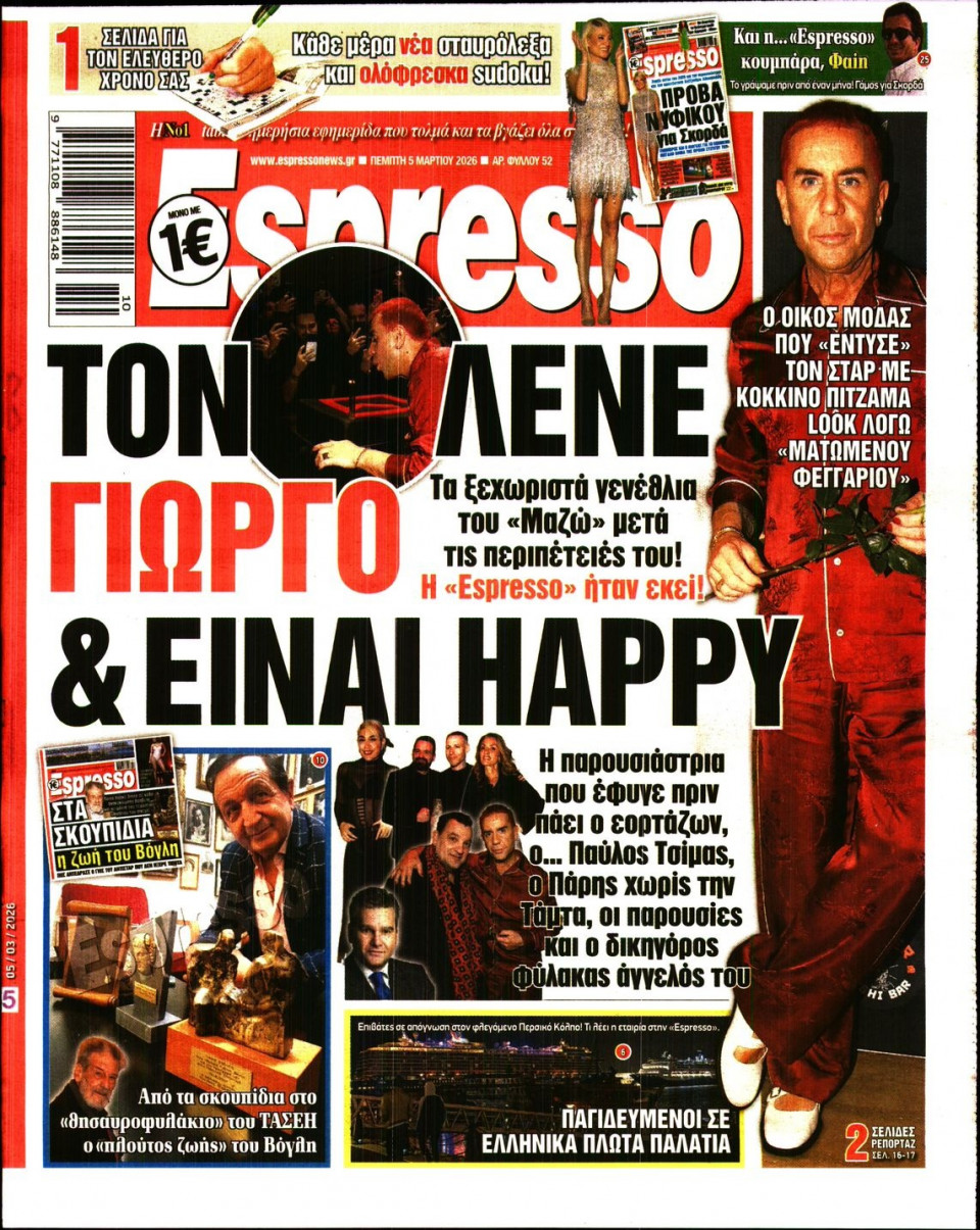 Πρωτοσέλιδο Εφημερίδας - Espresso - 2026-03-05