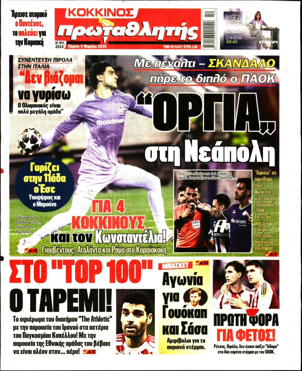 Πρωτοσέλιδο Εφημερίδας - Πρωταθλητής - 2026-03-05