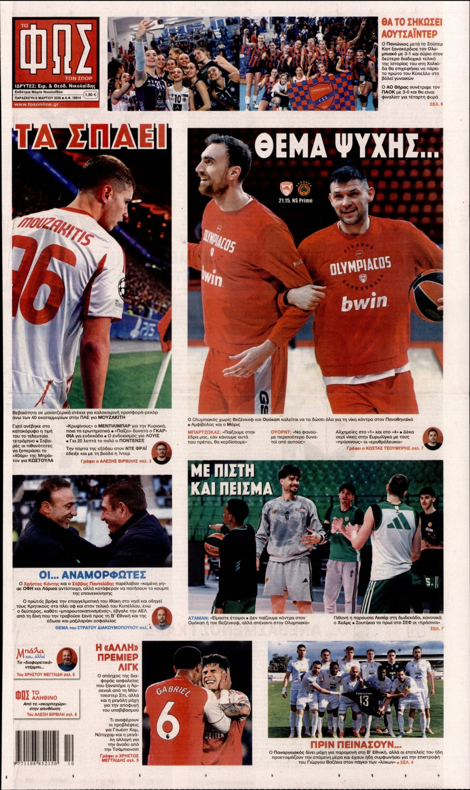 Πρωτοσέλιδο Εφημερίδας - Φως των Σπορ - 2026-03-06