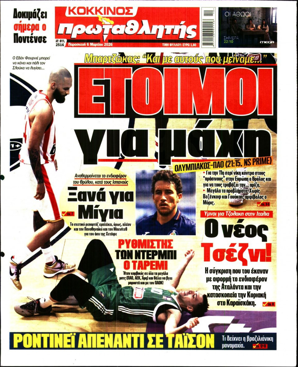 Πρωτοσέλιδο Εφημερίδας - Πρωταθλητής - 2026-03-06