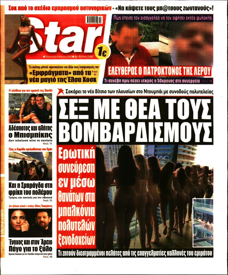 Πρωτοσέλιδο Εφημερίδας - Star Press - 2026-03-06