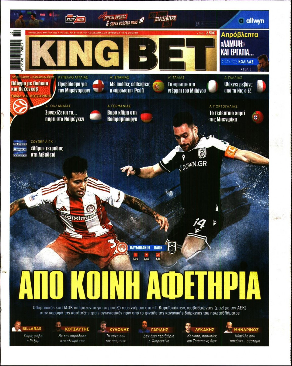 Πρωτοσέλιδο Εφημερίδας - King Bet - 2026-03-06