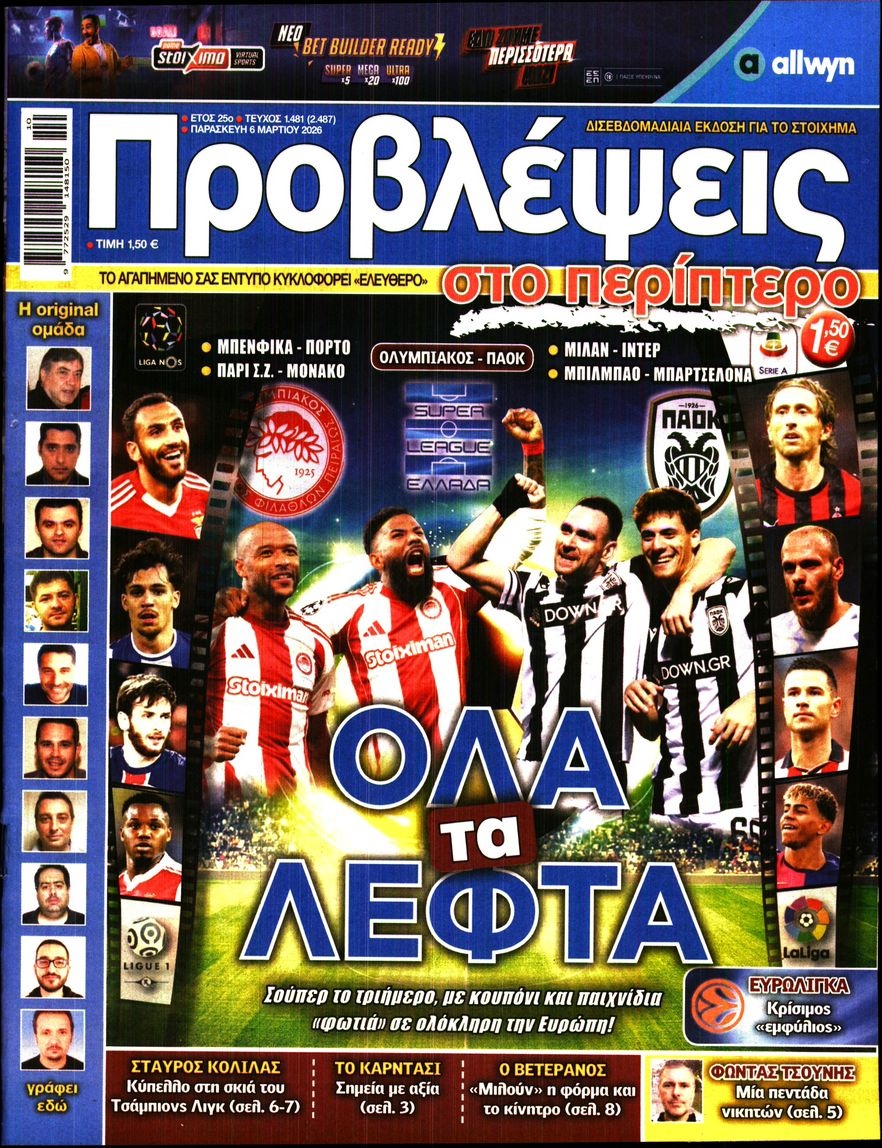 Πρωτοσέλιδο Εφημερίδας - Προβλέψεις - 2026-03-06