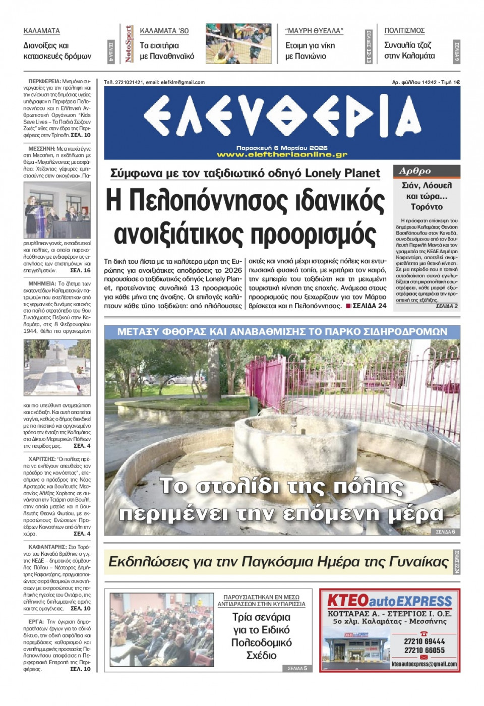 Πρωτοσέλιδο Εφημερίδας - Ελευθερία Καλαμάτας - 2026-03-06