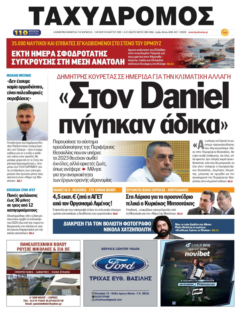 Πρωτοσέλιδο Εφημερίδας - Ταχυδρόμος Μαγνησίας - 2026-03-06