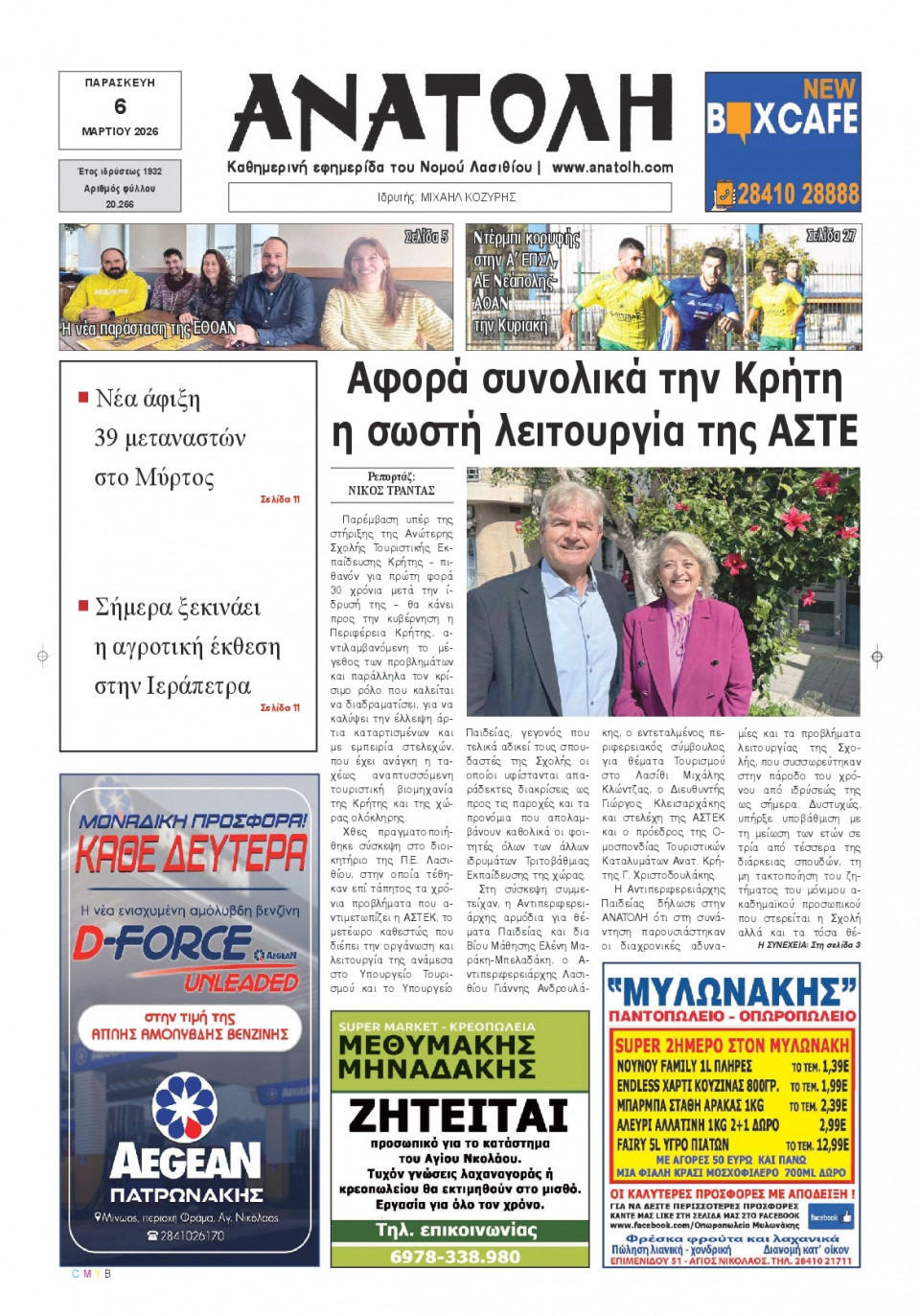 Πρωτοσέλιδο Εφημερίδας - Ανατολή Λασιθείου - 2026-03-06