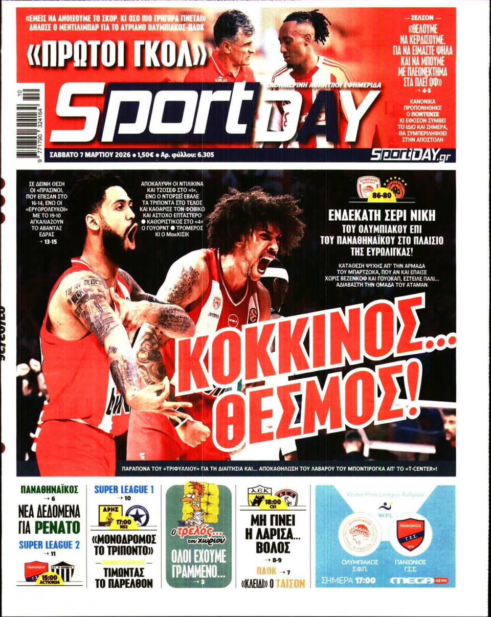 Πρωτοσέλιδο Εφημερίδας - Sportday - 2026-03-07