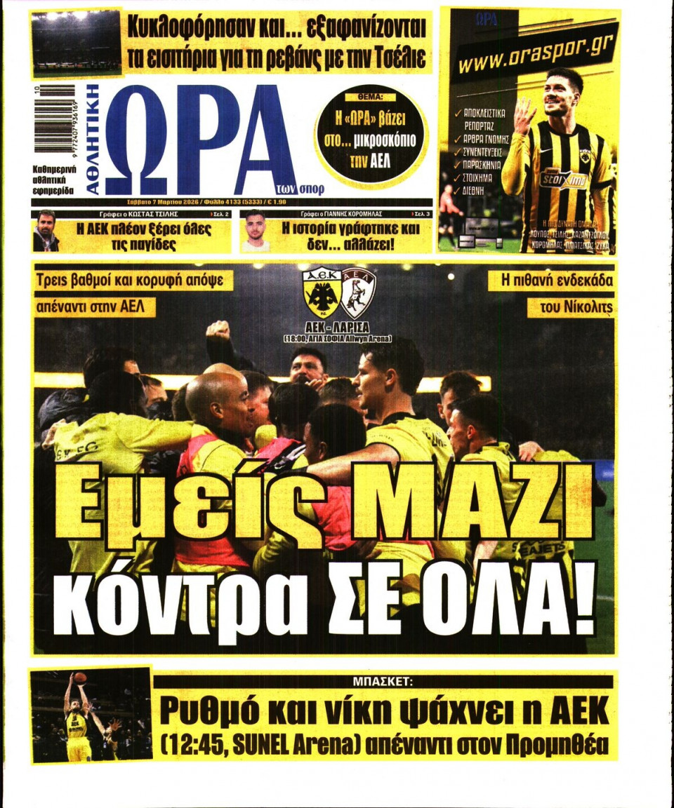Πρωτοσέλιδο Εφημερίδας - Ώρα για Σπόρ - 2026-03-07