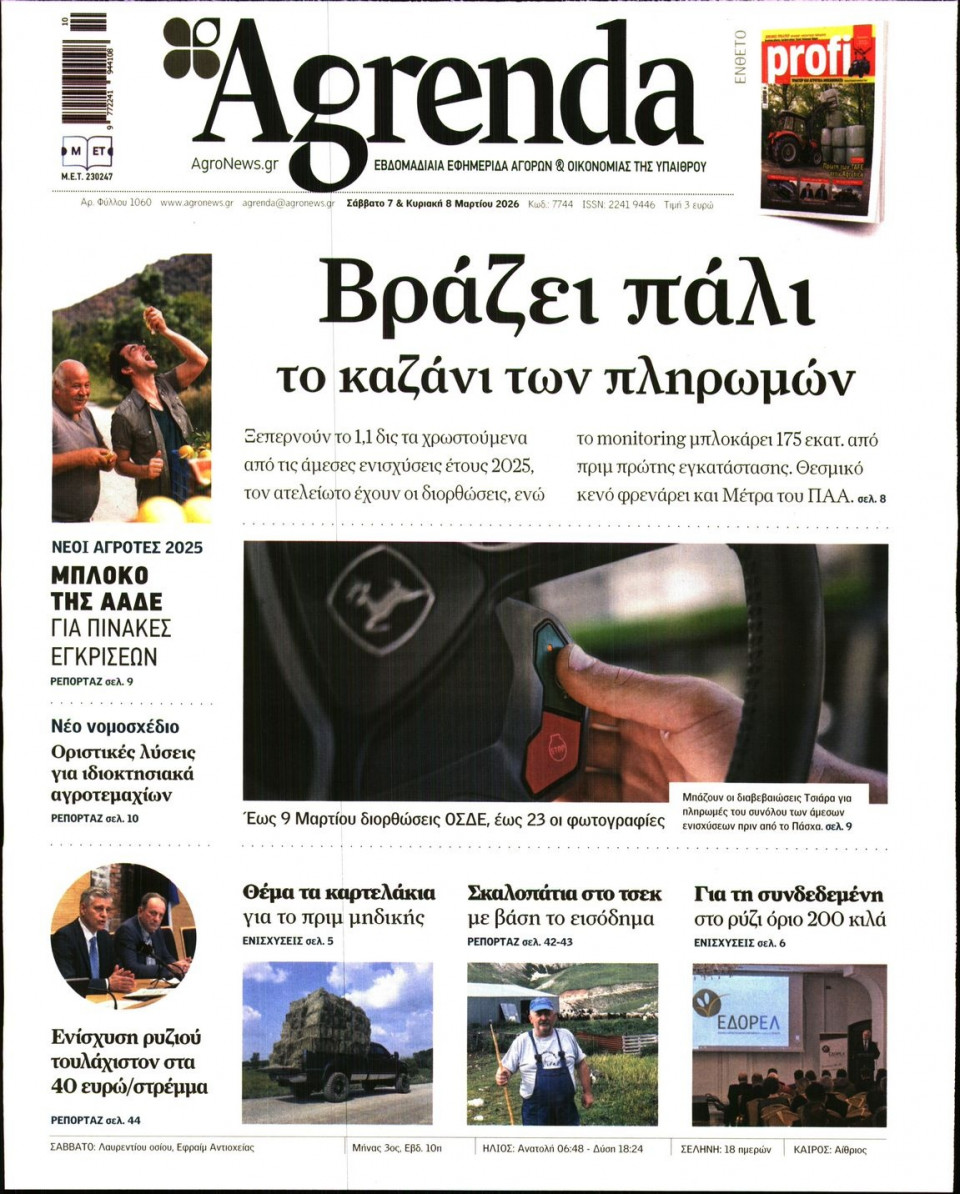 Πρωτοσέλιδο Εφημερίδας - AGRENDA - 2026-03-07