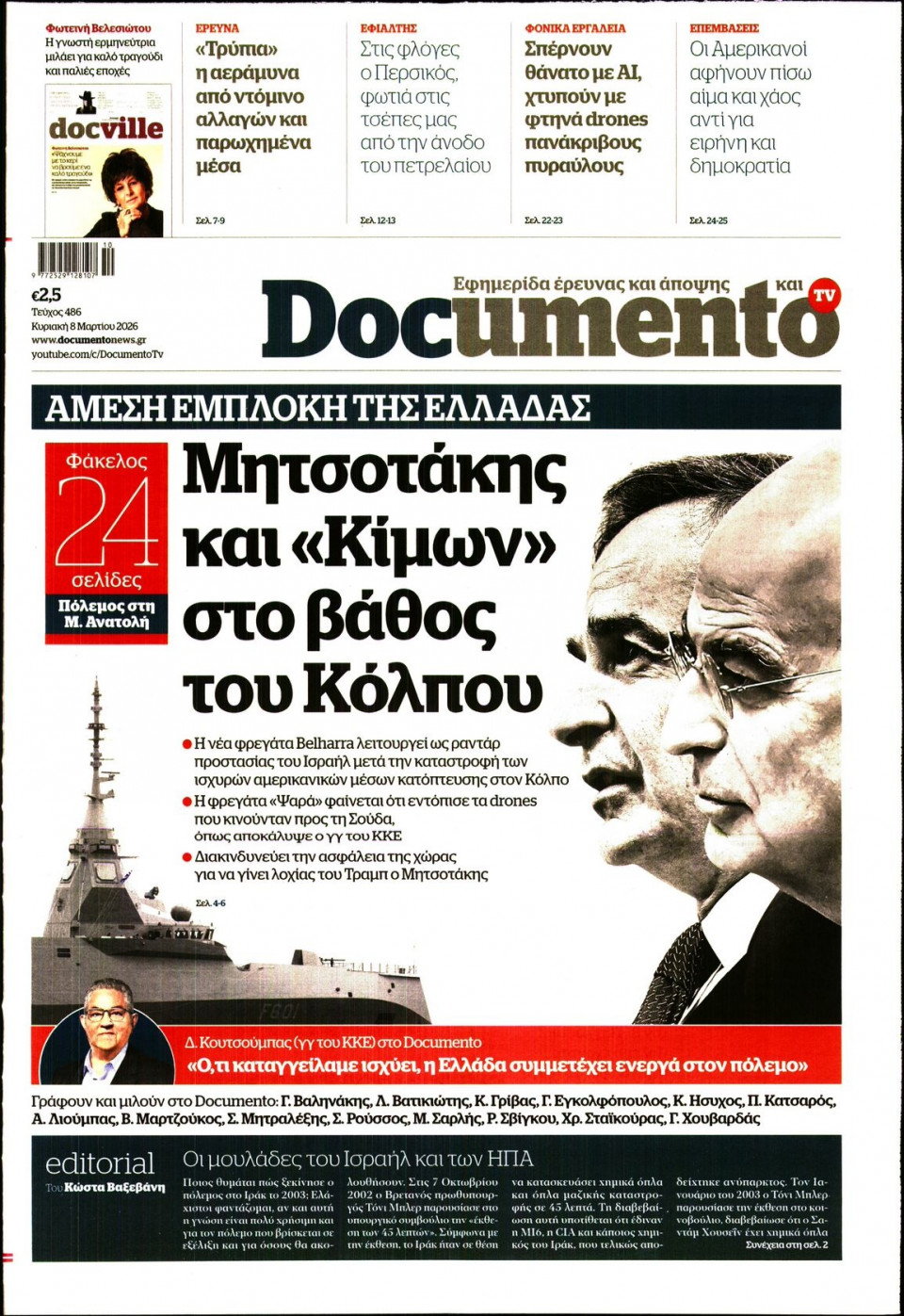 Πρωτοσέλιδο Εφημερίδας - Documento - 2026-03-08