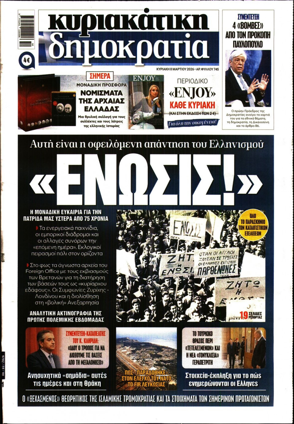 Πρωτοσέλιδο Εφημερίδας - ΚΥΡΙΑΚΑΤΙΚΗ ΔΗΜΟΚΡΑΤΙΑ - 2026-03-08
