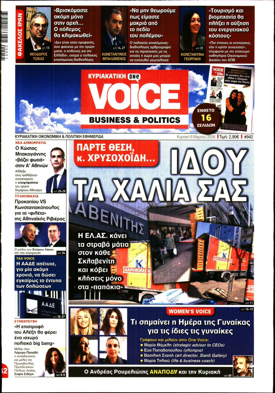 Πρωτοσέλιδο Εφημερίδας - FINANCE & MARKETS VOICE - 2026-03-08