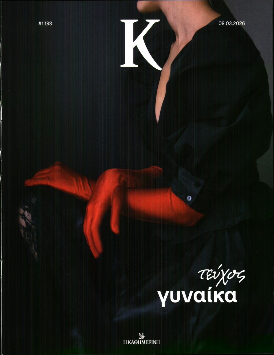 Πρωτοσέλιδο Εφημερίδας - ΚΑΘΗΜΕΡΙΝΗ ΚΥΡ_ΚΑΠΑ - 2026-03-08