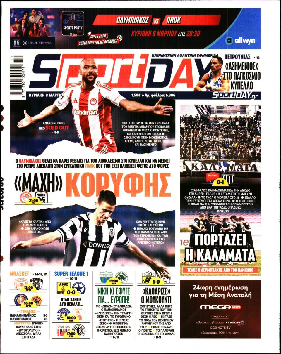 Πρωτοσέλιδο Εφημερίδας - Sportday - 2026-03-08