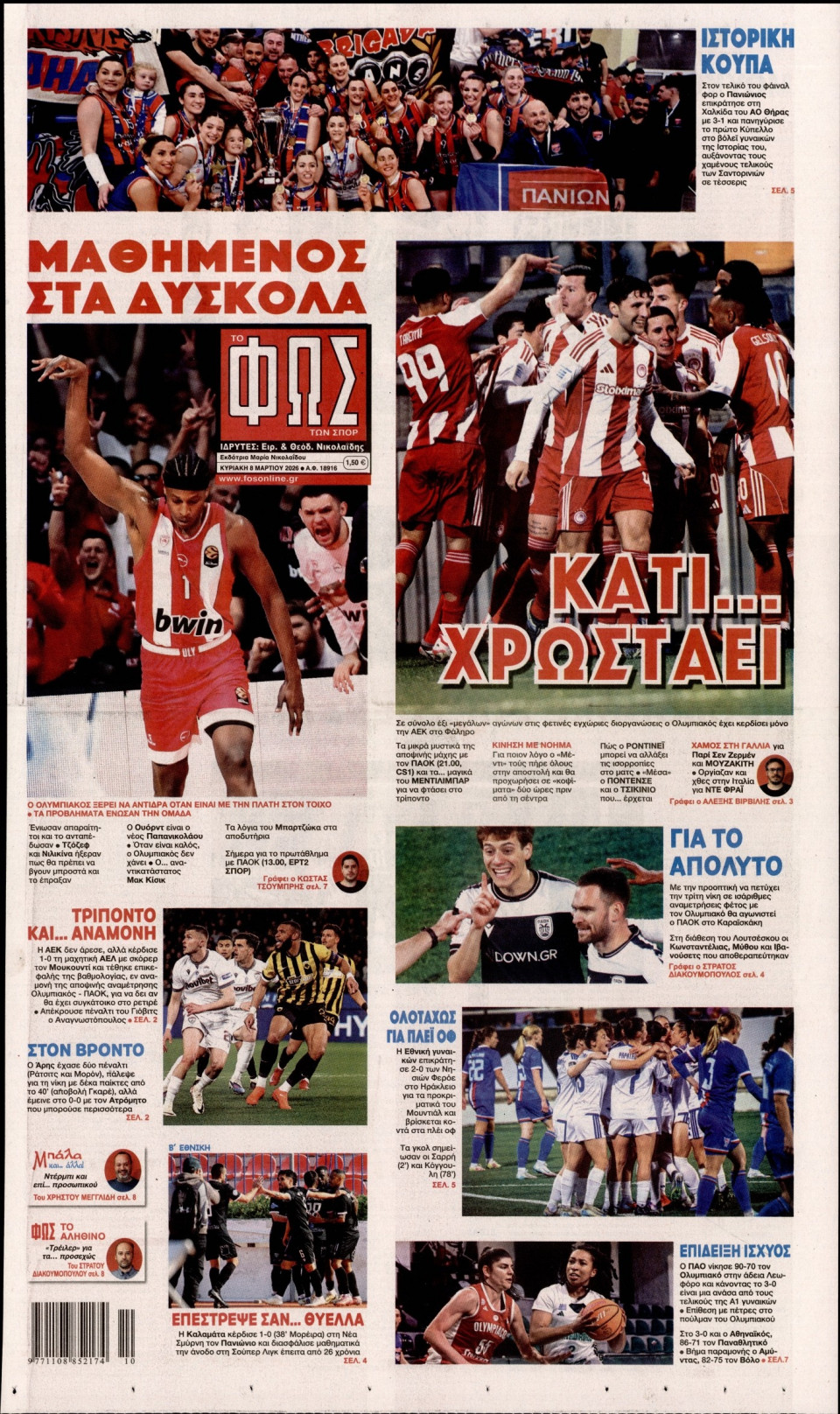 Πρωτοσέλιδο Εφημερίδας - Φως των Σπορ - 2026-03-08