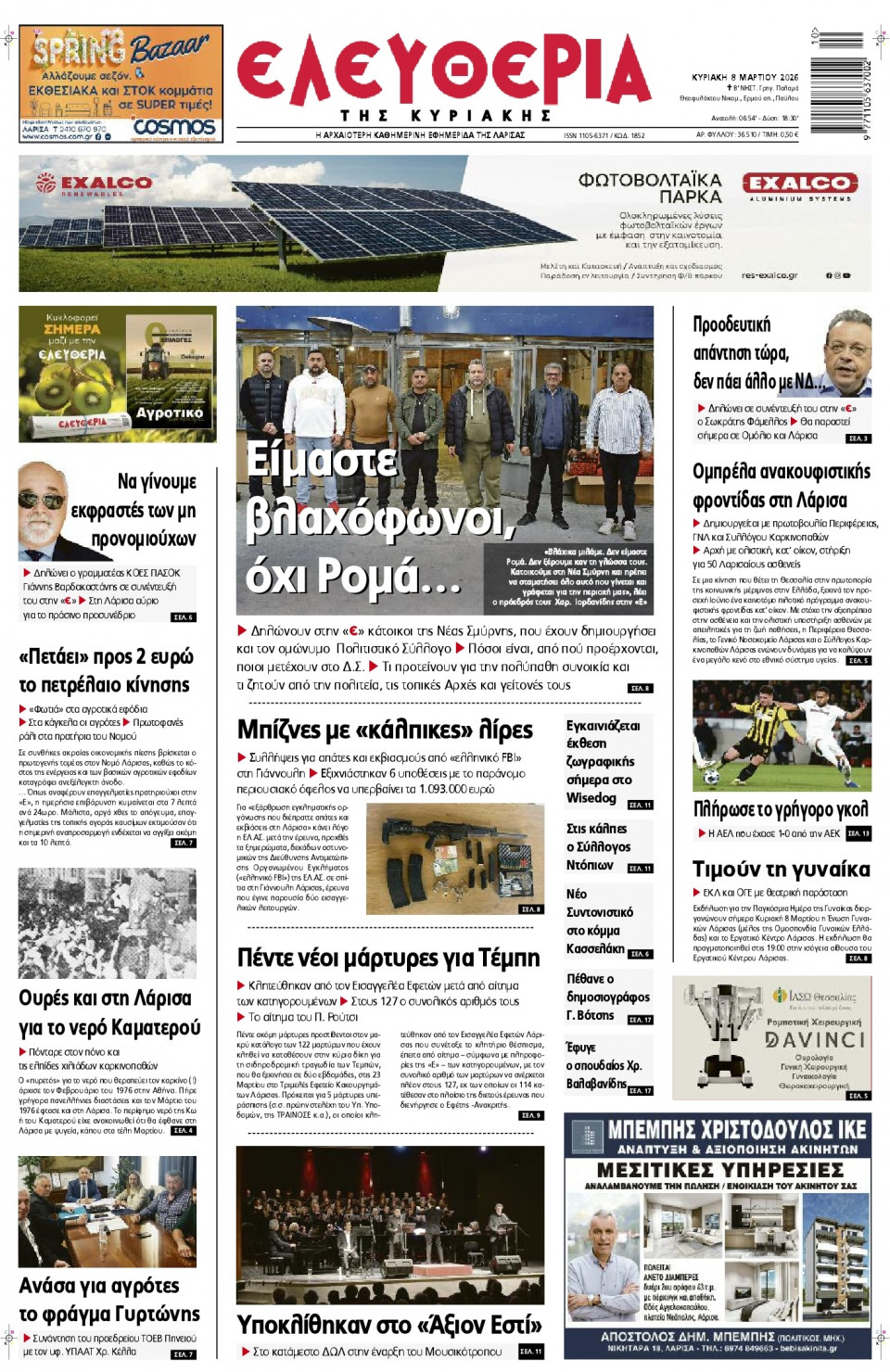 Πρωτοσέλιδο Εφημερίδας - Ελευθερία Λάρισας - 2026-03-08