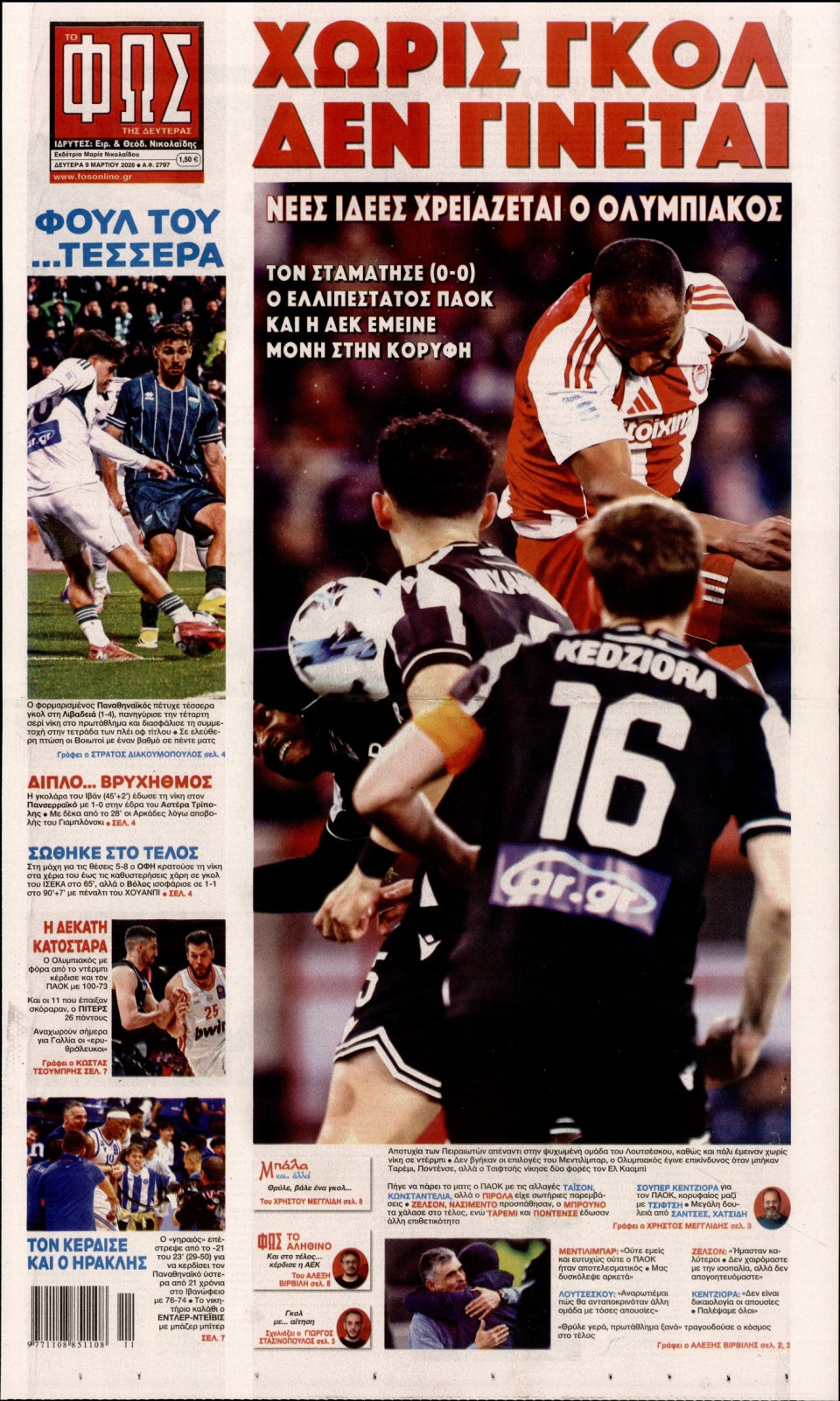 Πρωτοσέλιδο Εφημερίδας - Φως των Σπορ - 2026-03-09