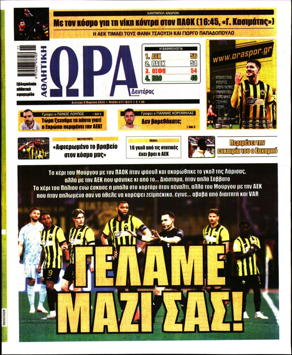 Πρωτοσέλιδο Εφημερίδας - Ώρα για Σπόρ - 2026-03-09