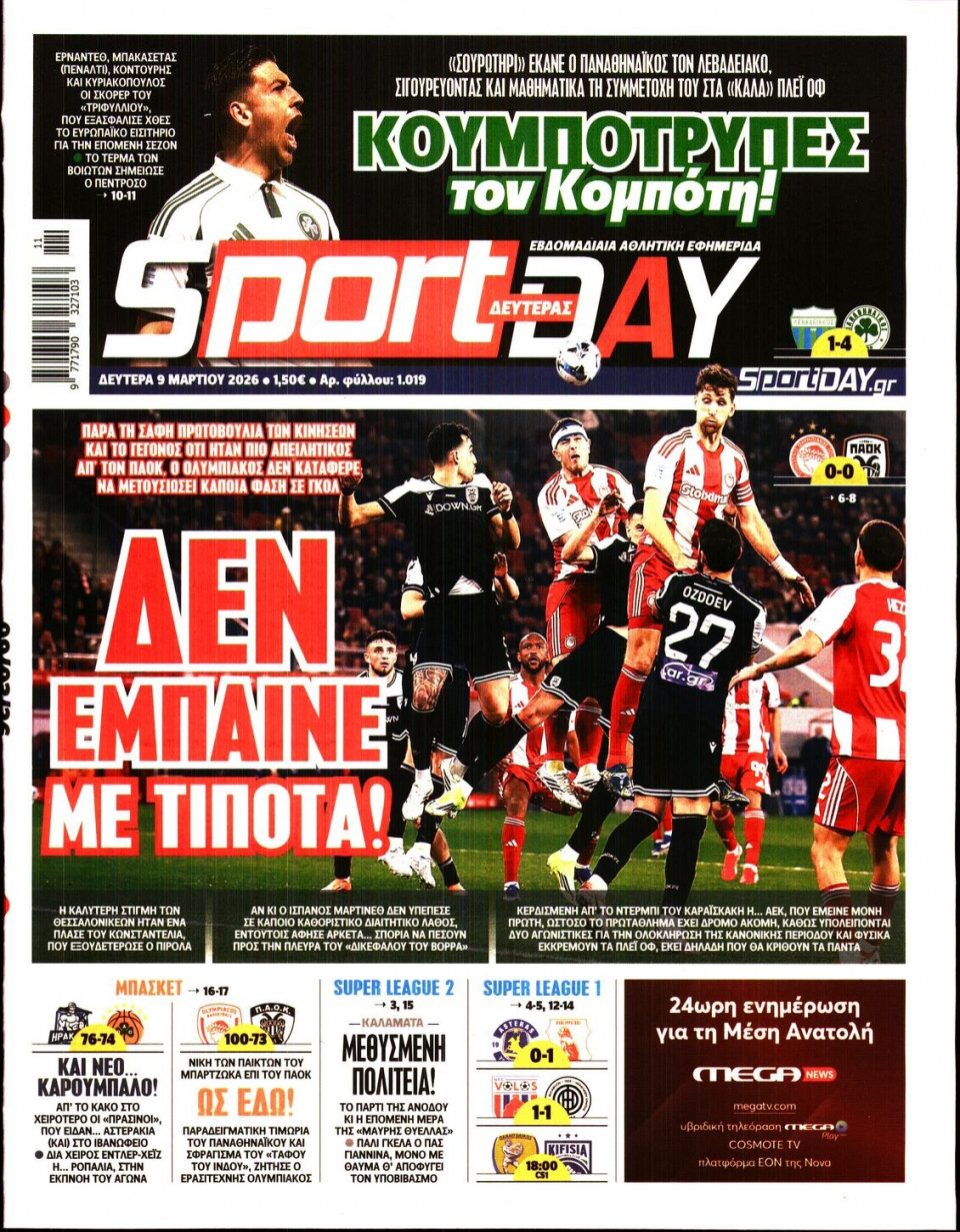 Πρωτοσέλιδο Εφημερίδας - Sportday - 2026-03-09