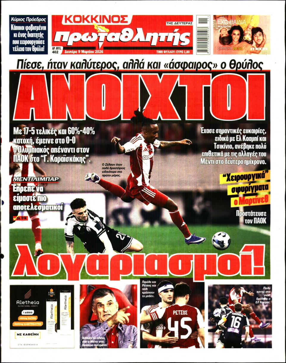 Πρωτοσέλιδο Εφημερίδας - Πρωταθλητής - 2026-03-09