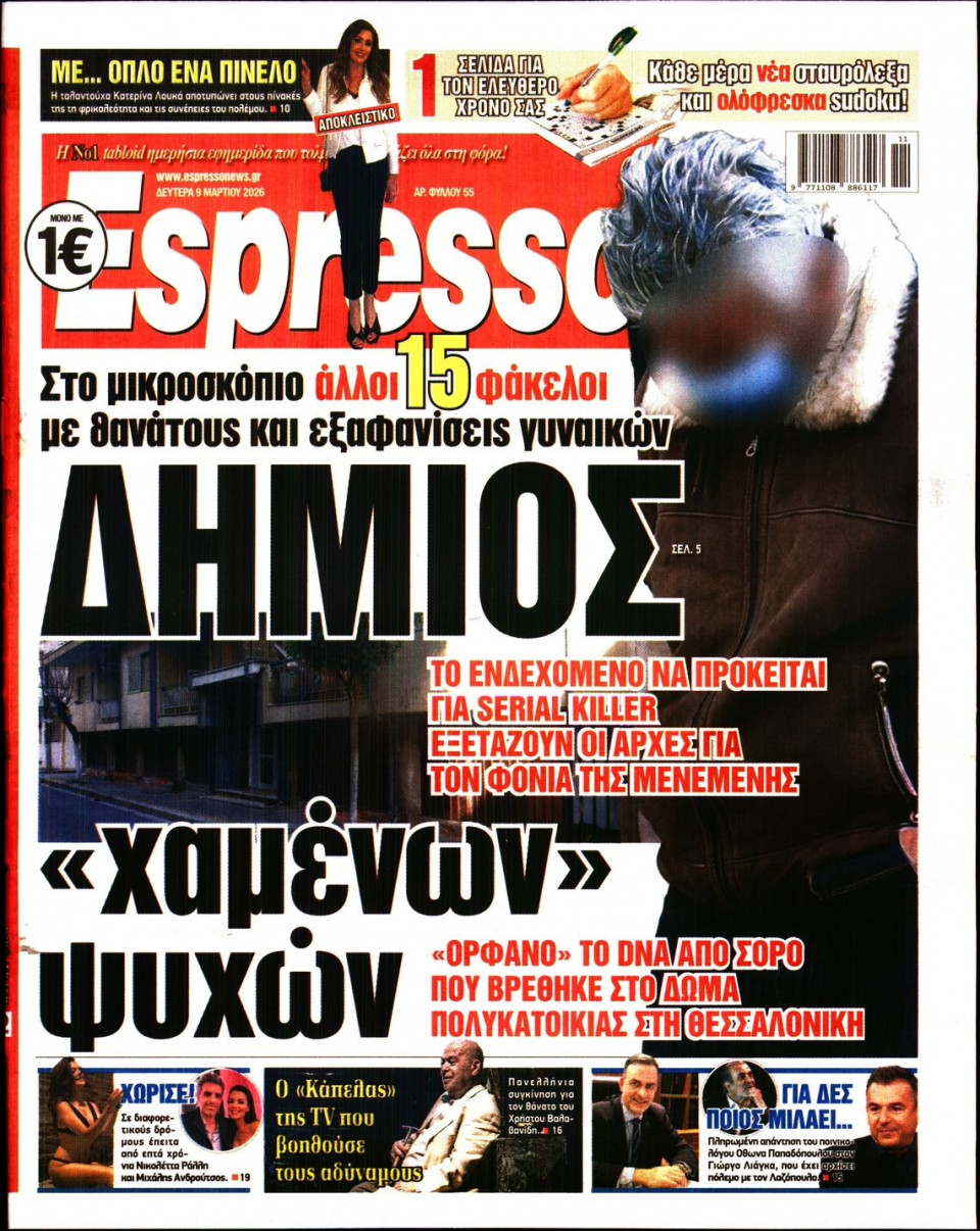 Πρωτοσέλιδο Εφημερίδας - Espresso - 2026-03-09