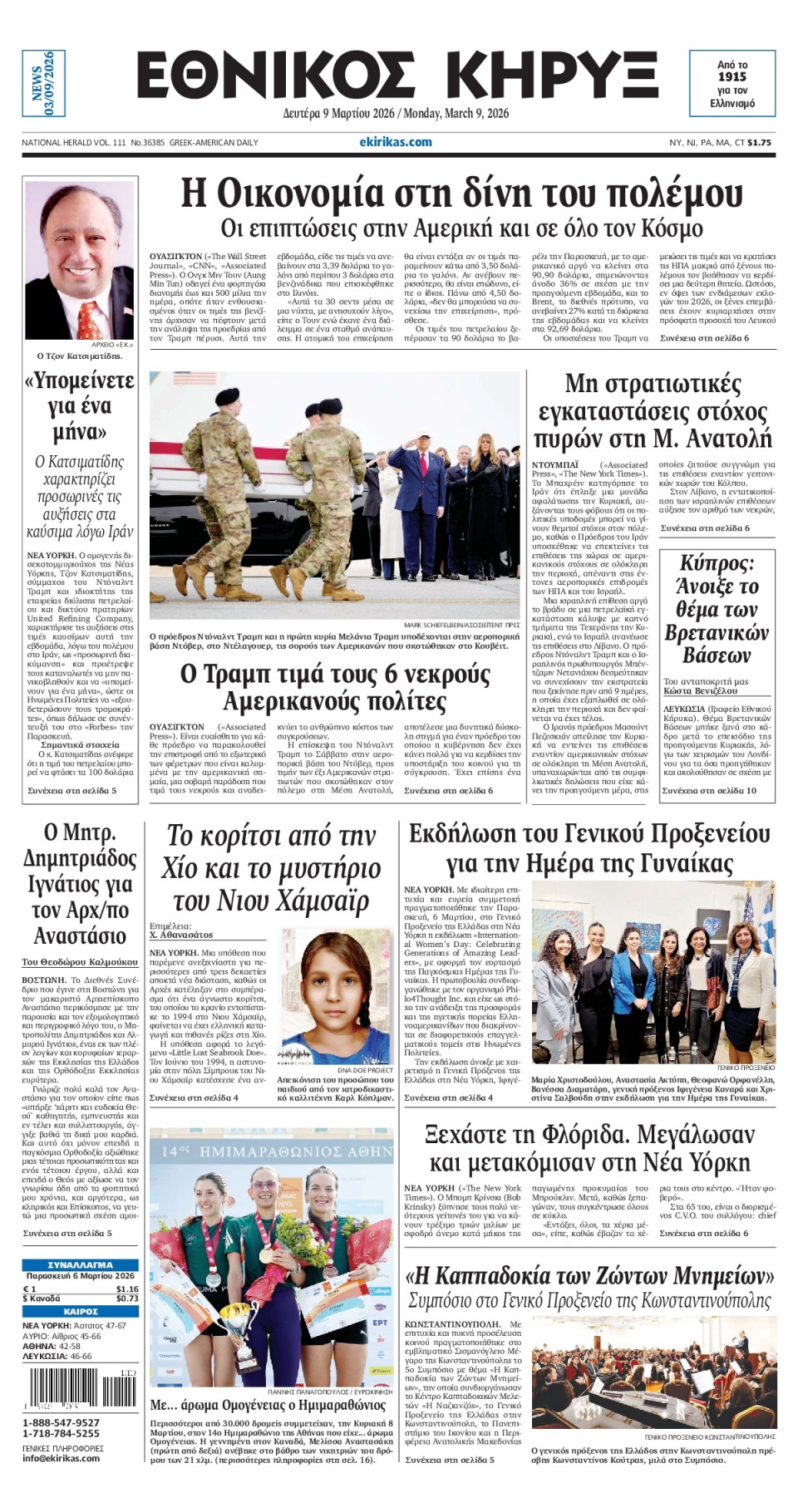 Πρωτοσέλιδο Εφημερίδας - ΕΘΝΙΚΟΣ ΚΗΡΥΞ ΝΕΑΣ ΥΟΡΚΗΣ - 2026-03-09