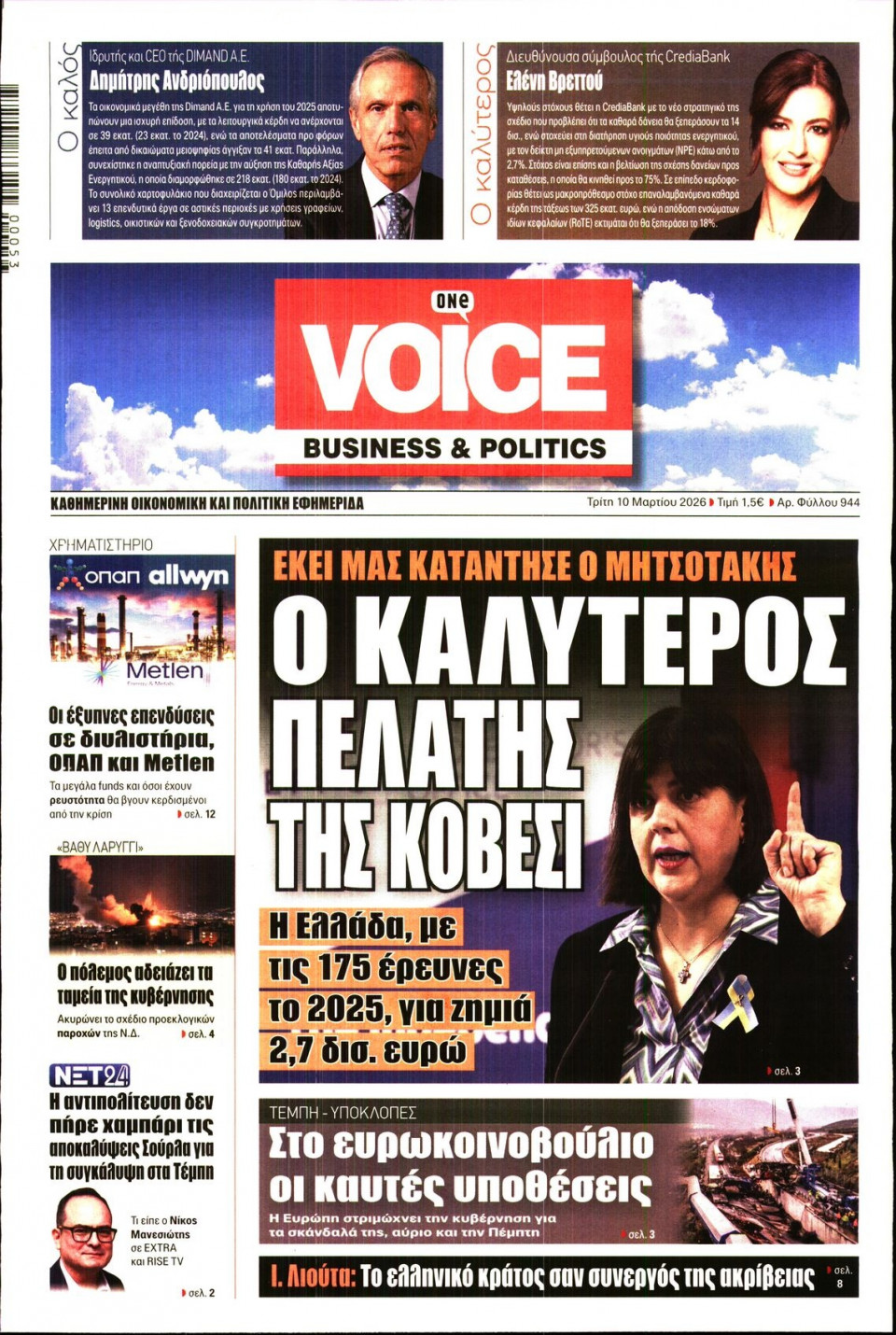 Πρωτοσέλιδο Εφημερίδας - FINANCE & MARKETS VOICE - 2026-03-10
