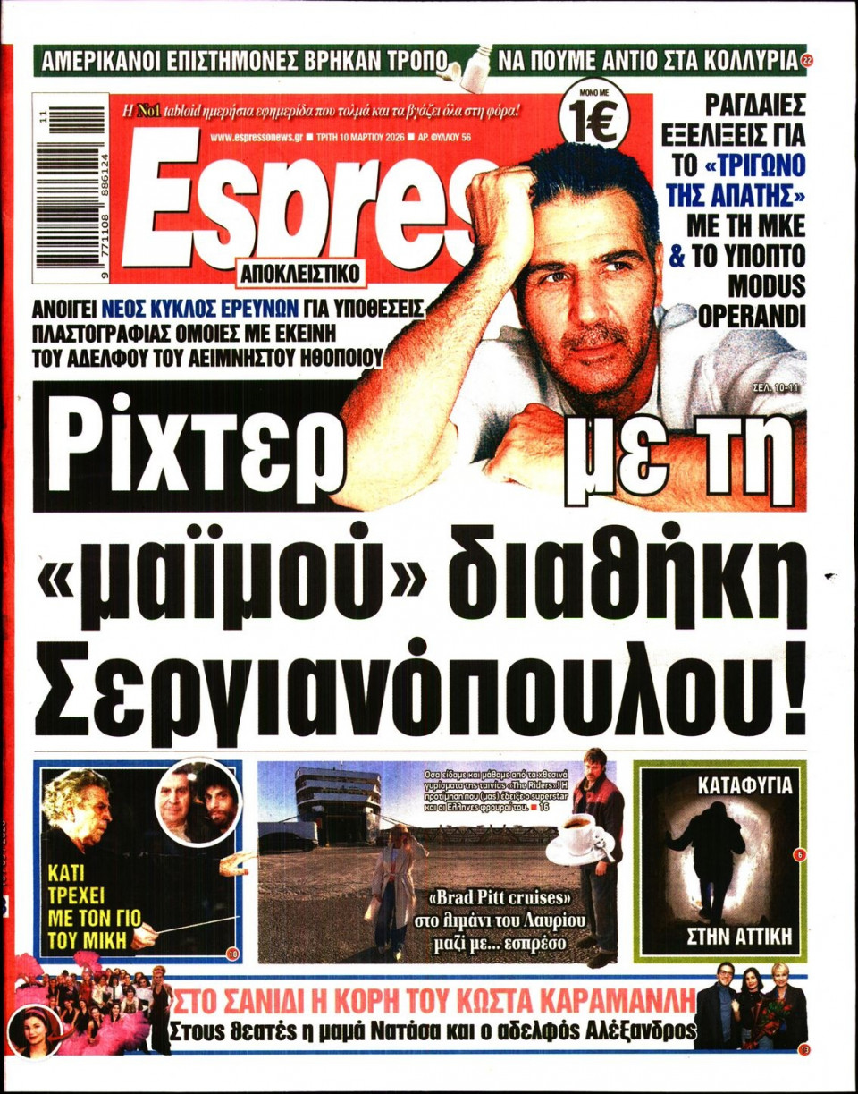 Πρωτοσέλιδο Εφημερίδας - Espresso - 2026-03-10