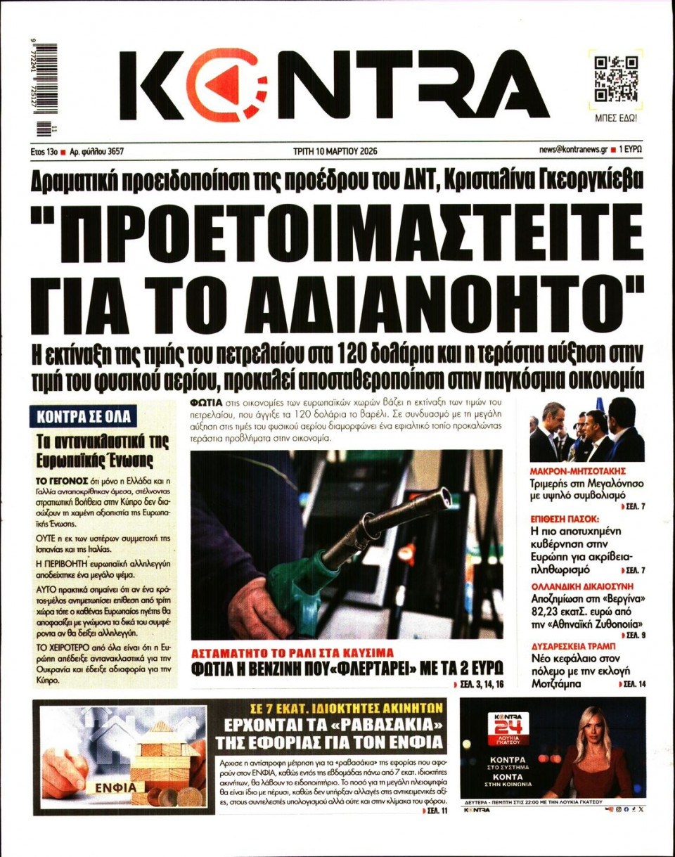 Πρωτοσέλιδο Εφημερίδας - KONTRA NEWS - 2026-03-10