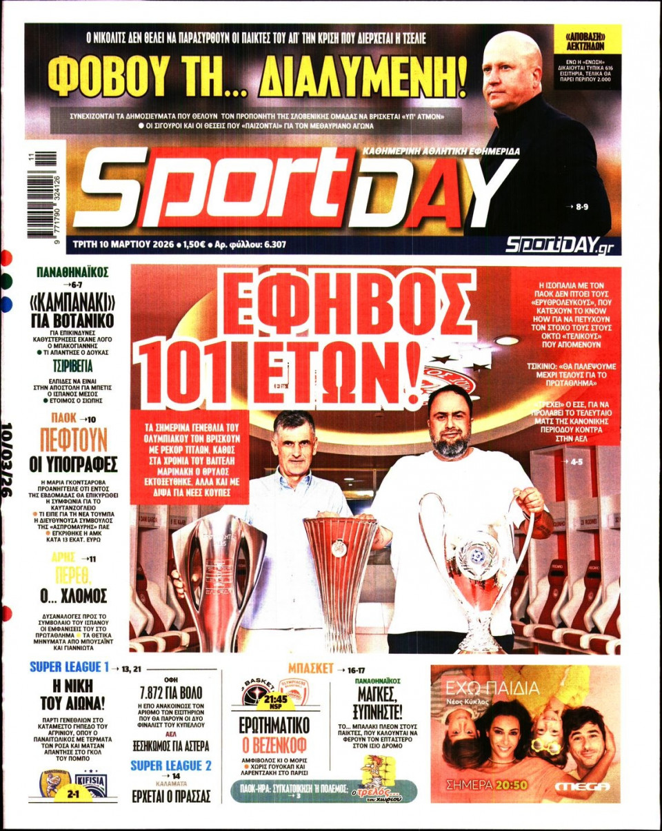 Πρωτοσέλιδο Εφημερίδας - Sportday - 2026-03-10
