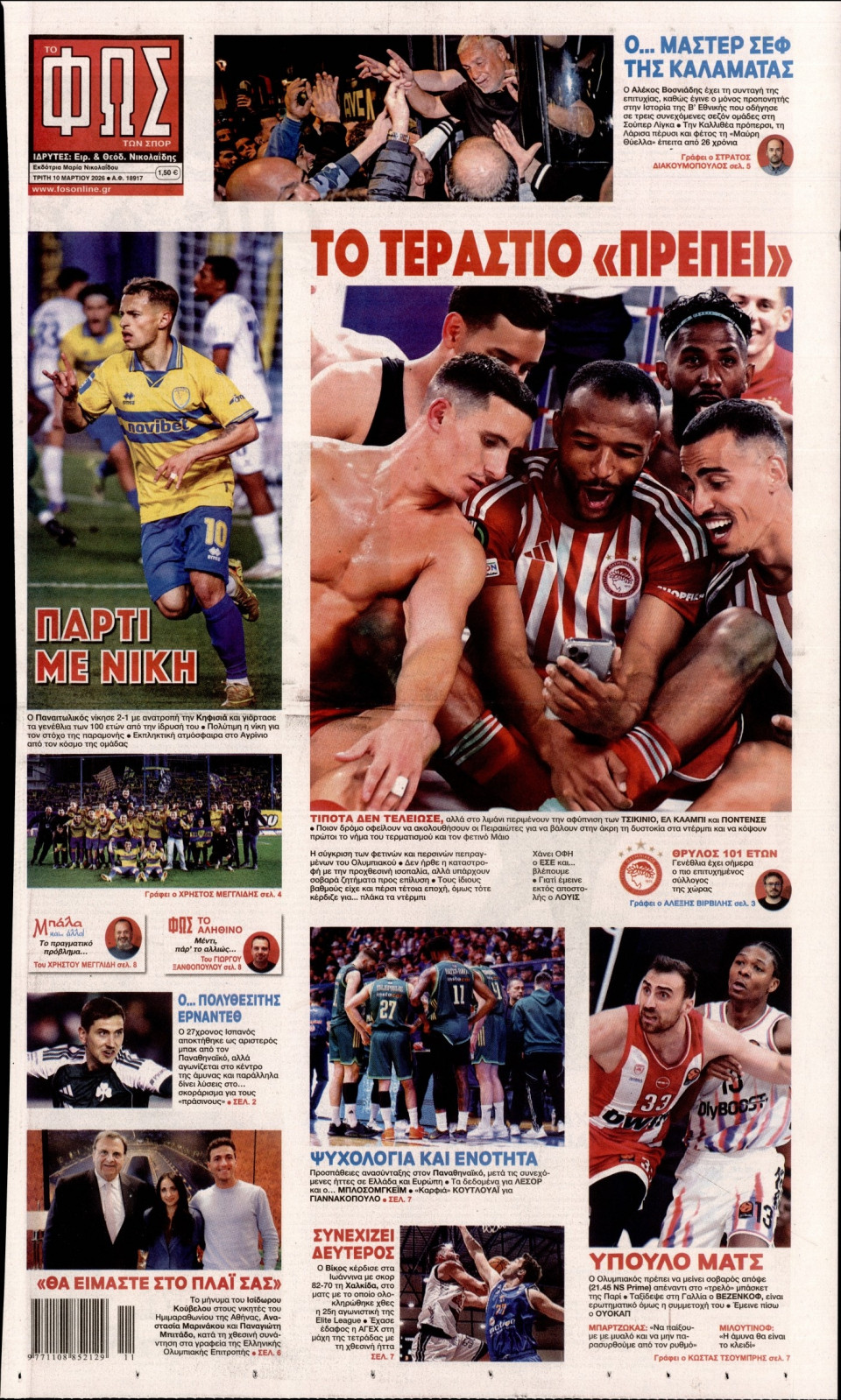 Πρωτοσέλιδο Εφημερίδας - Φως των Σπορ - 2026-03-10