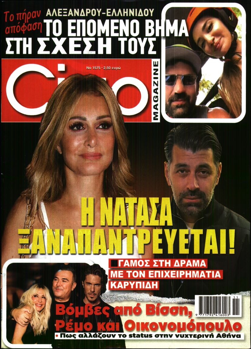 Πρωτοσέλιδο Εφημερίδας - CIAO - 2026-03-10