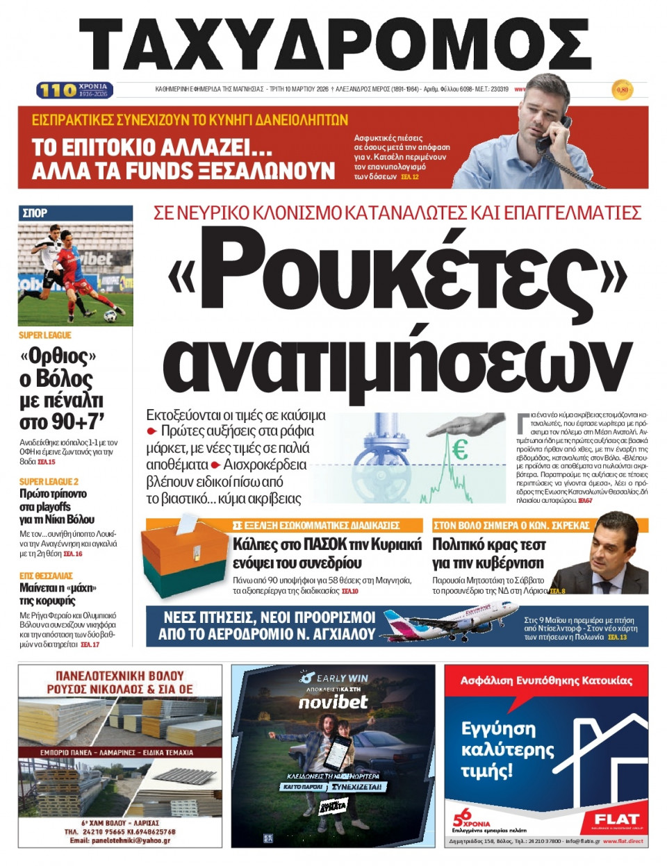 Πρωτοσέλιδο Εφημερίδας - Ταχυδρόμος Μαγνησίας - 2026-03-10