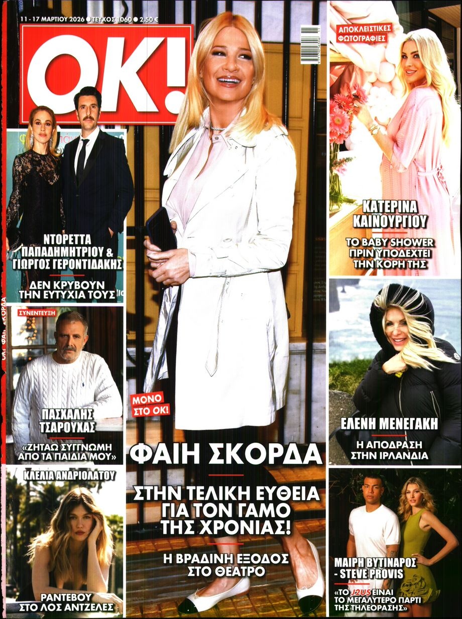 Πρωτοσέλιδο Εφημερίδας - OK - 2026-03-11