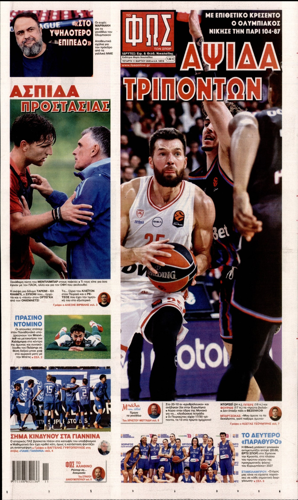 Πρωτοσέλιδο Εφημερίδας - Φως των Σπορ - 2026-03-11
