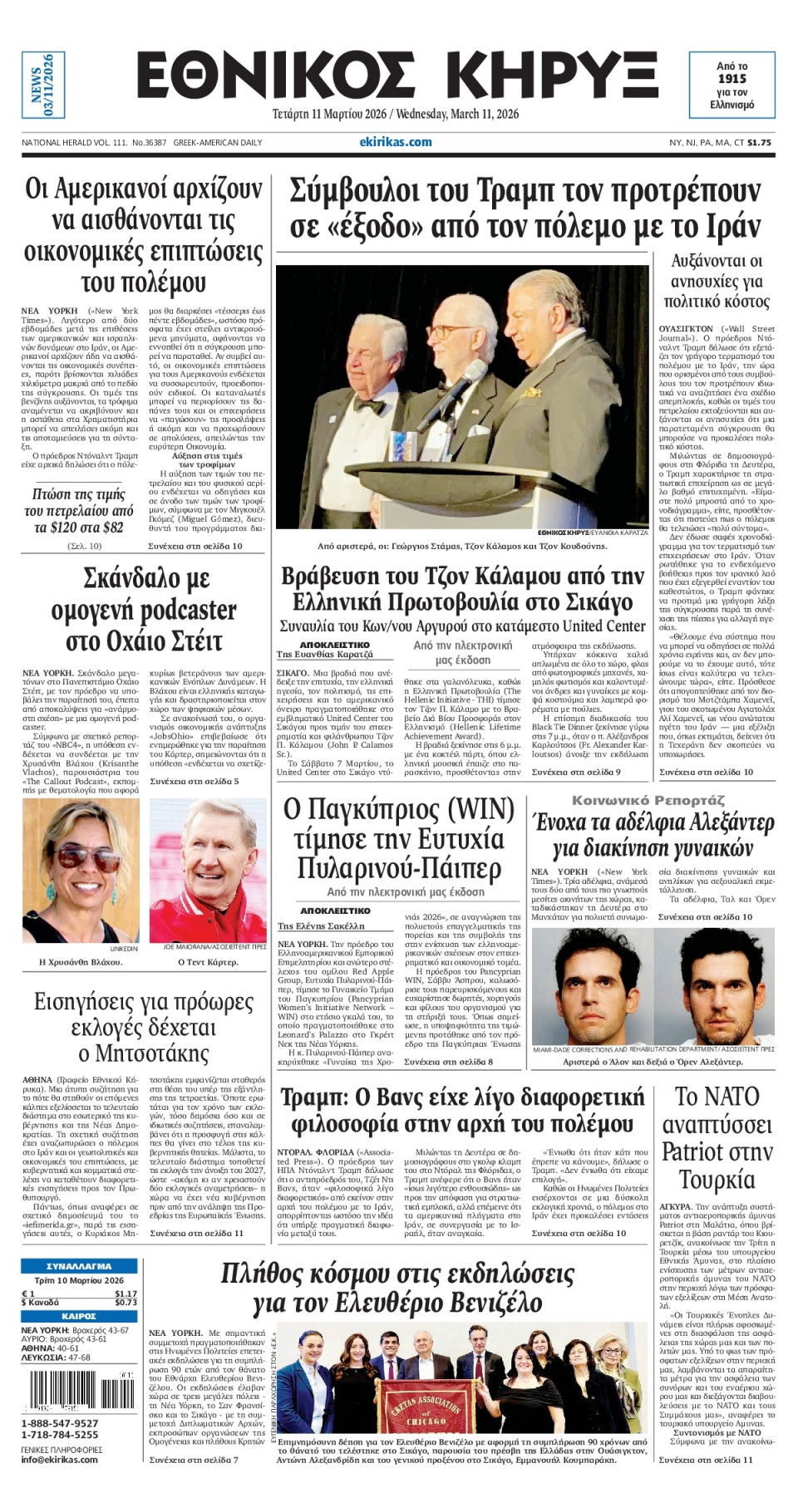 Πρωτοσέλιδο Εφημερίδας - ΕΘΝΙΚΟΣ ΚΗΡΥΞ ΝΕΑΣ ΥΟΡΚΗΣ - 2026-03-11