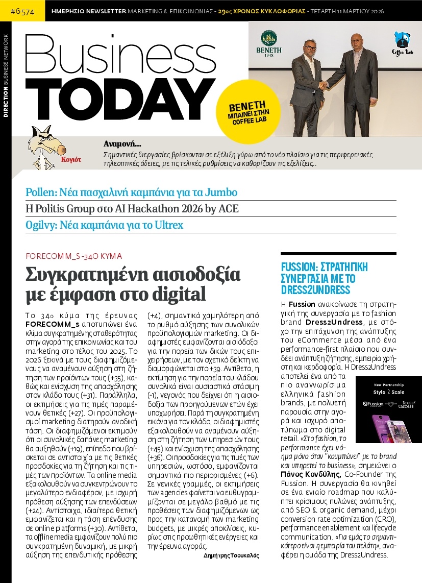 Πρωτοσέλιδο Εφημερίδας - BUSINESS TODAY - 2026-03-11