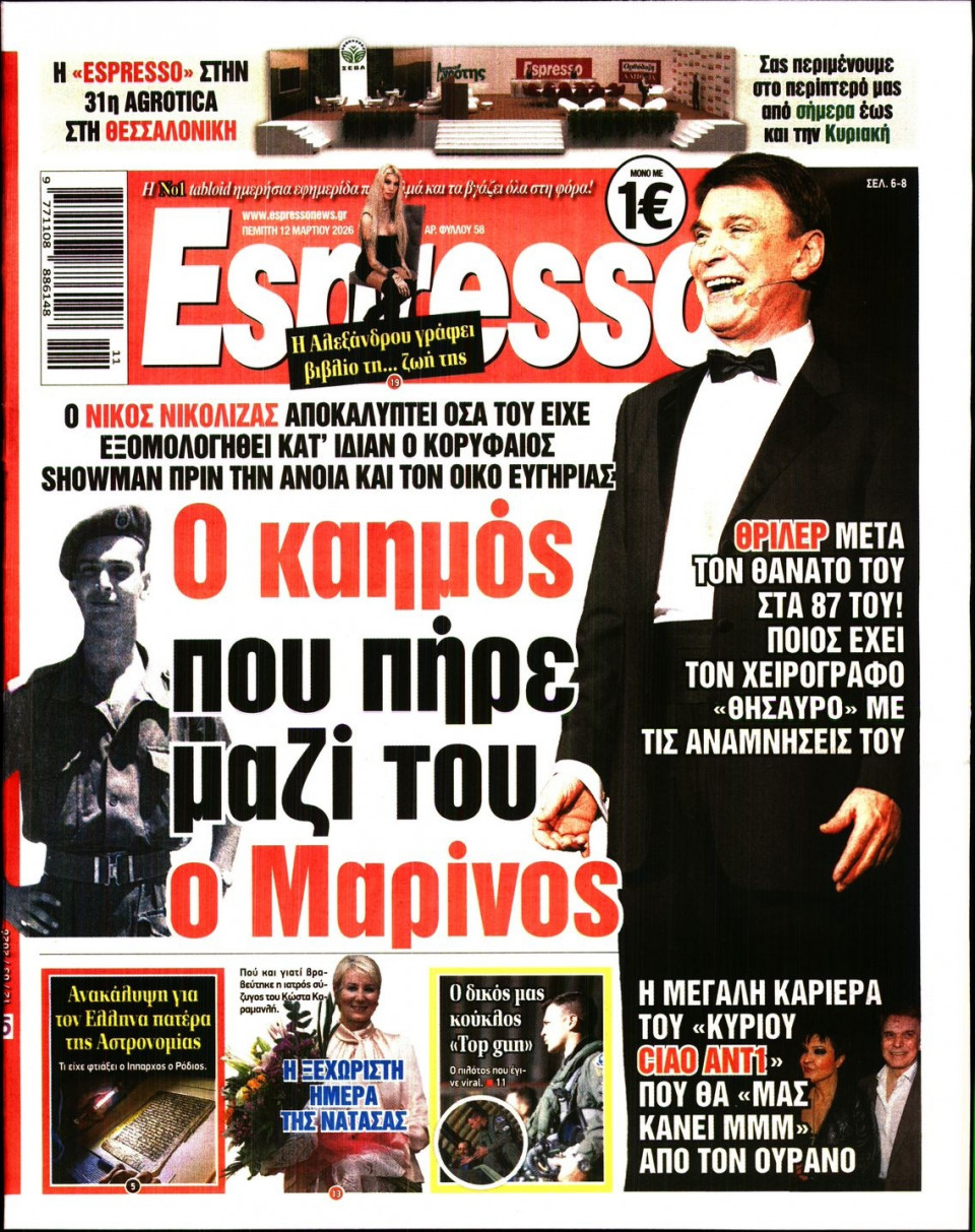 Πρωτοσέλιδο Εφημερίδας - Espresso - 2026-03-12