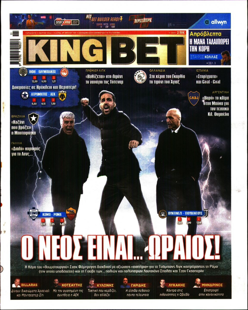 Πρωτοσέλιδο Εφημερίδας - King Bet - 2026-03-13