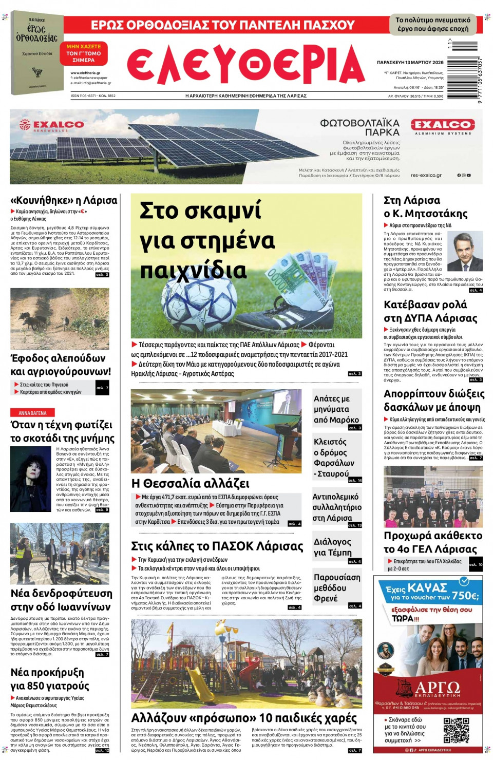Πρωτοσέλιδο Εφημερίδας - Ελευθερία Λάρισας - 2026-03-13