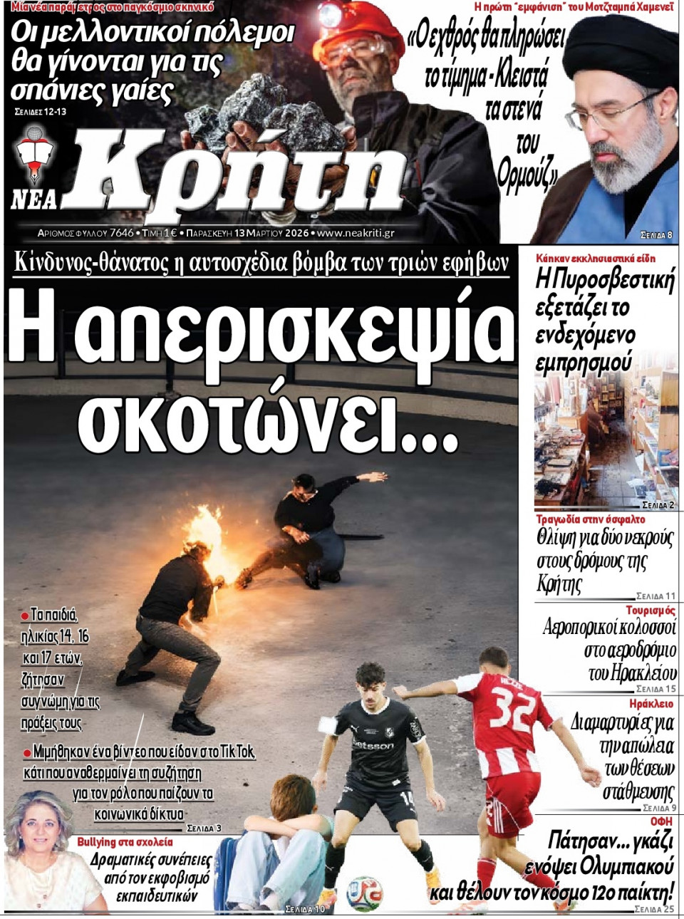 Πρωτοσέλιδο Εφημερίδας - ΝΕΑ ΚΡΗΤΗ ΗΡΑΚΛΕΙΟΥ - 2026-03-13