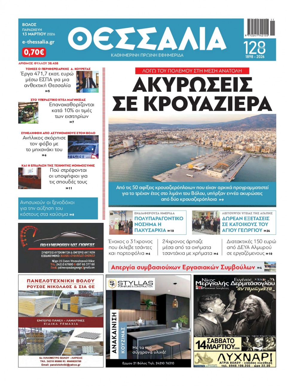 Πρωτοσέλιδο Εφημερίδας - Θεσσαλία Βόλου - 2026-03-13